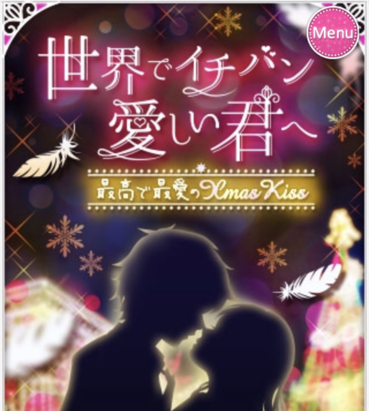 誓いのキスは突然に イベント数値 選択攻略 世界でイチバン愛しい君へ 前半2弾 佐伯 遥 ヒロインの達人