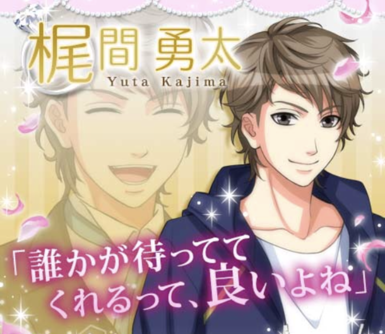 誓いのキスは突然に 梶間勇太 攻略 Season2まとめ ヒロインの達人