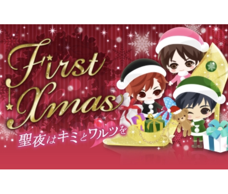 王子様のプロポーズEK!イベント数値&選択攻略『FirstXmas~聖夜はキミとワルツを~』