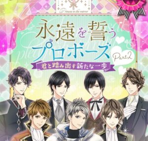 鏡の中のプリンセス(ミラプリ) イベント攻略！ラブ度数値＆選択肢