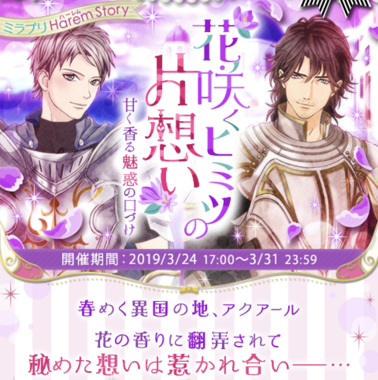 鏡の中のプリンセス ミラプリ イベント攻略 花咲くヒミツの片想い 前半 ルカ リュド ゼル ウェイド ヒロインの達人