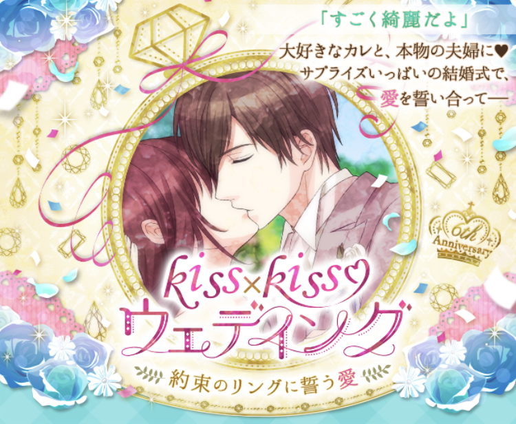 誓いのキスは突然に イベント攻略 Kiss Kiss ウェディング後半 第2弾 レン 久仁彦 ヒロインの達人