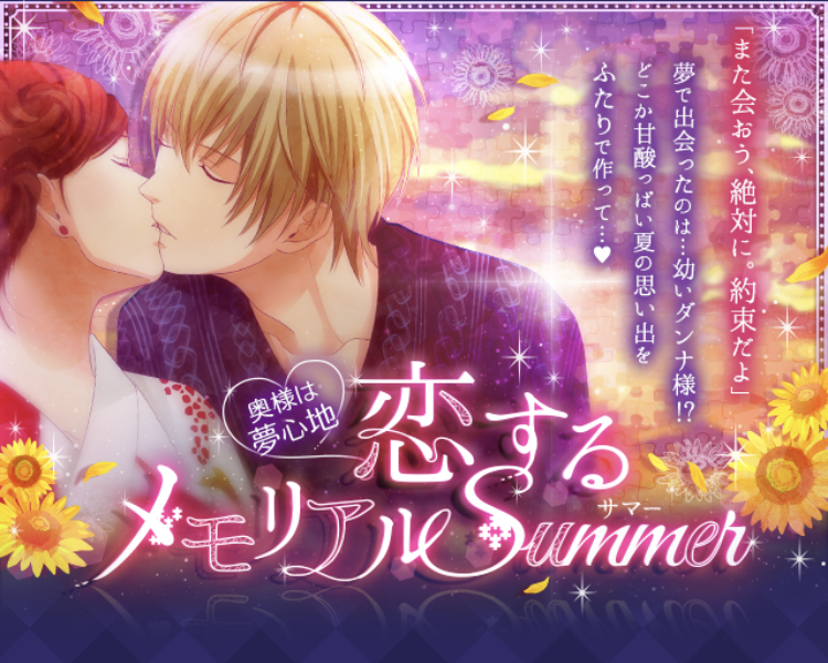 誓いのキスは突然に イベント攻略 恋するメモリアルsummer 第2弾 レン 遥 ヒロインの達人