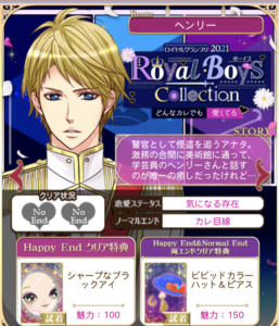 王子様のプロポーズEK！イベント攻略『ロイヤルグランプリ2021 Royal Boys Collection』前半(リュオ・イヴァン・ヘンリー) -  ヒロインの達人