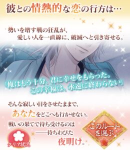イケメン戦国！今川義元 攻略！共通/幸福/情熱ルートまとめ