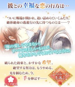 イケメン戦国！今川義元 攻略！共通/幸福/情熱ルートまとめ