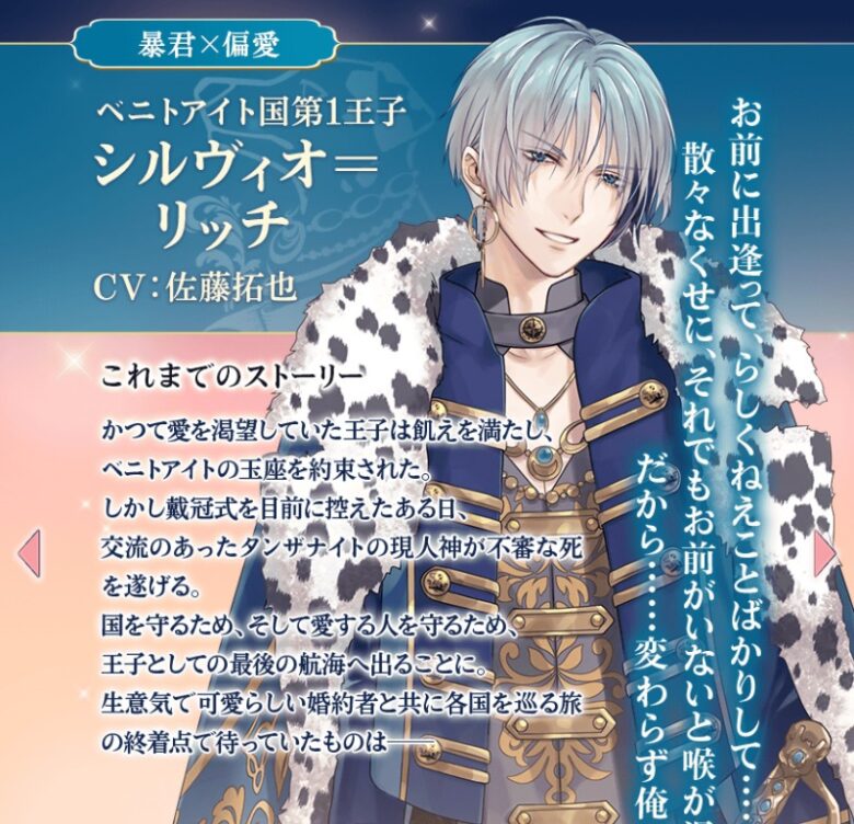 イケメン王子！シルヴィオ 愛の命題編 攻略！イケプリ